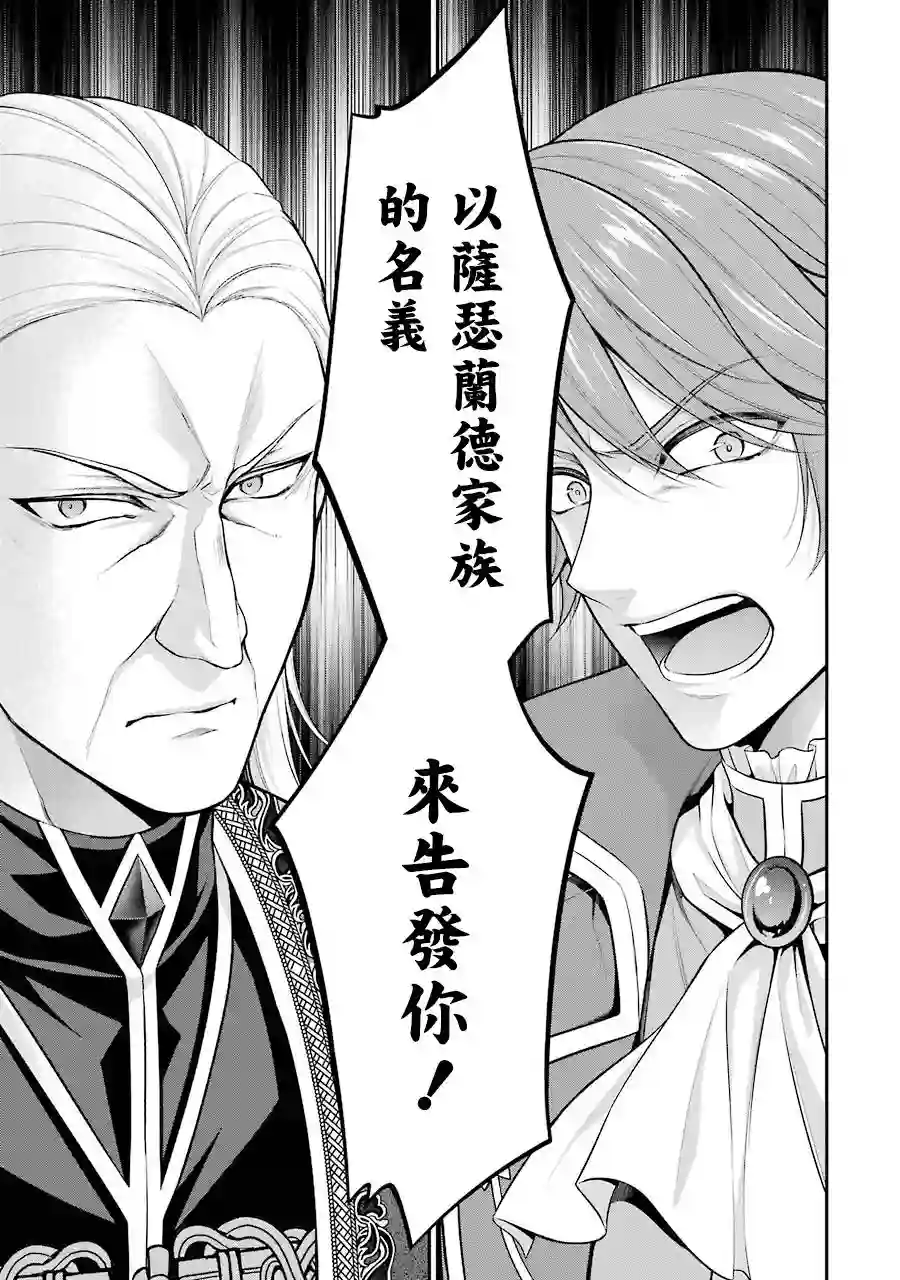 蓝蔷薇公主的重生革命记第11话