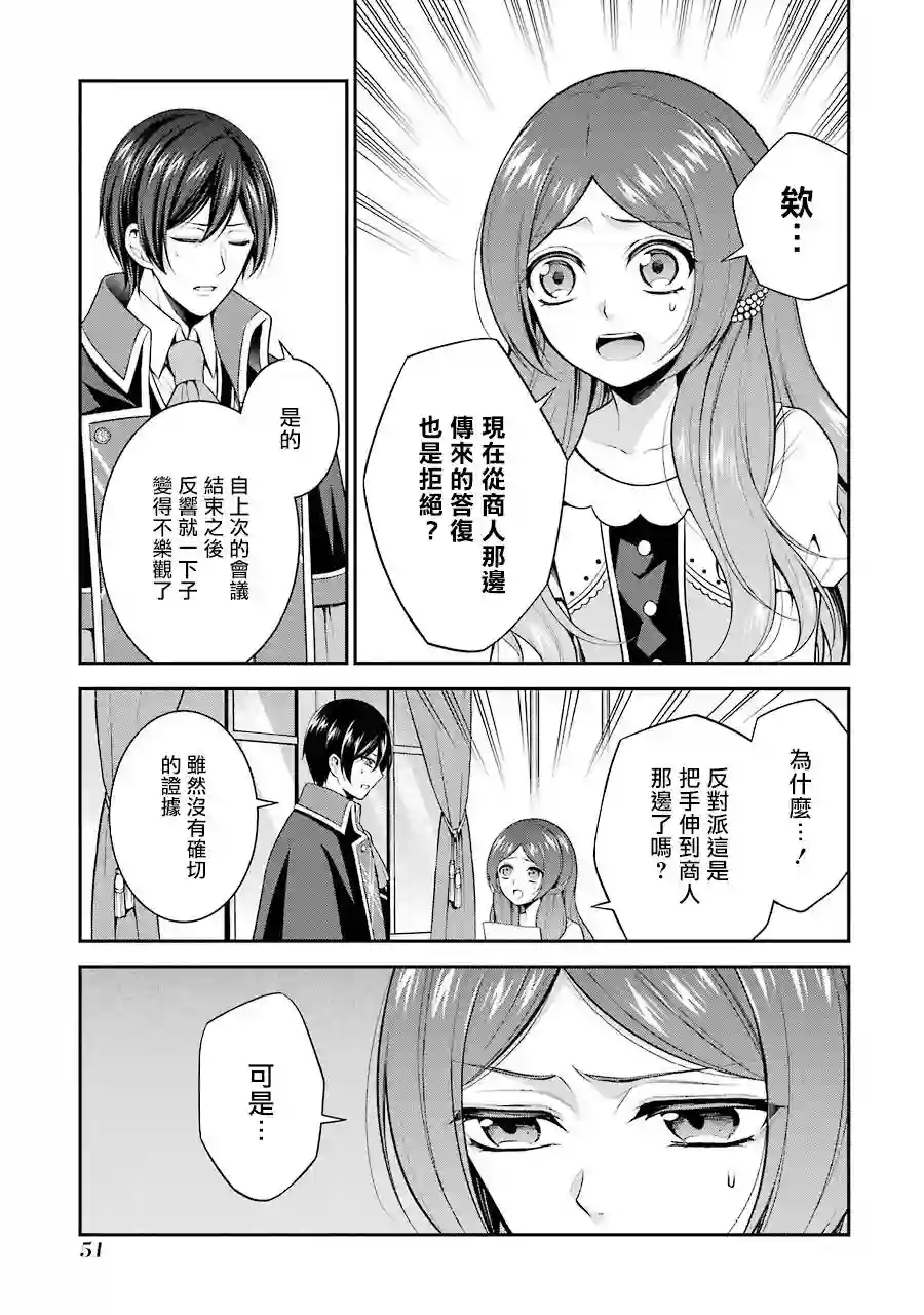 蓝蔷薇公主的重生革命记第11话