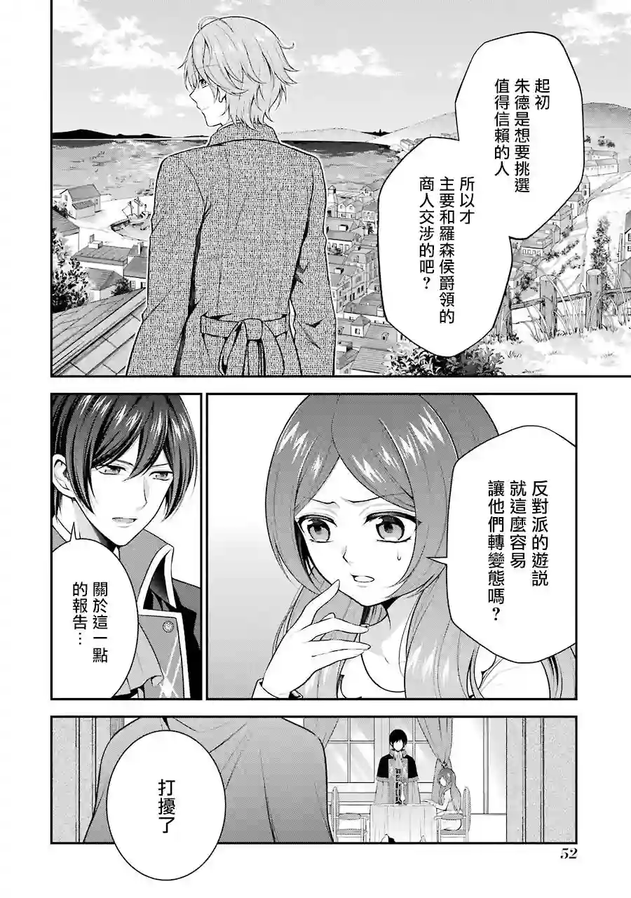 蓝蔷薇公主的重生革命记第11话