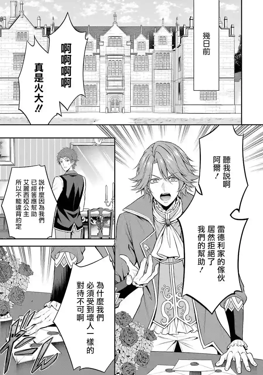 蓝蔷薇公主的重生革命记第12话