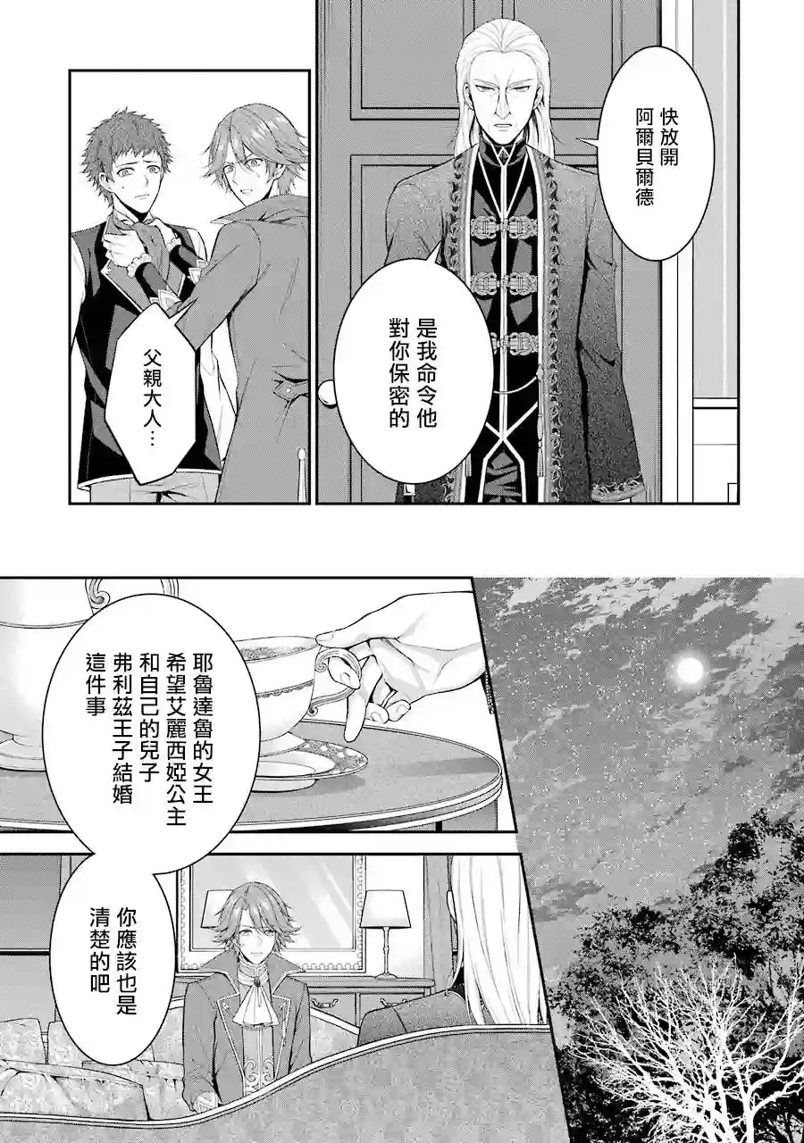蓝蔷薇公主的重生革命记第12话