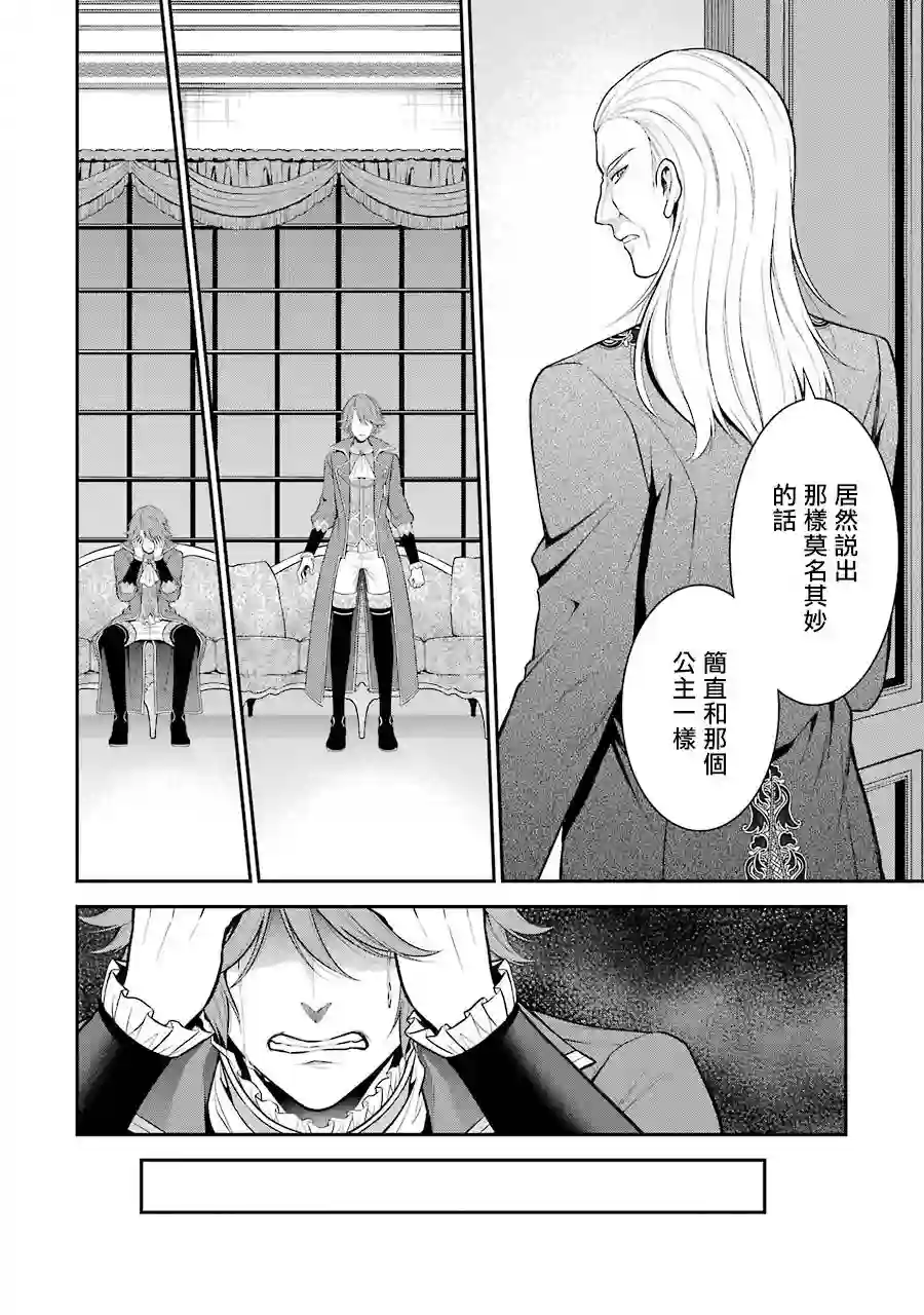 蓝蔷薇公主的重生革命记第12话