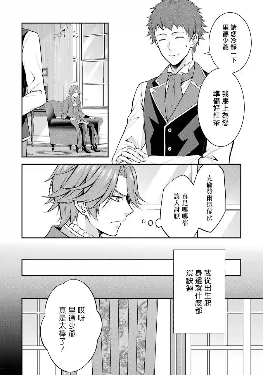 蓝蔷薇公主的重生革命记第12话