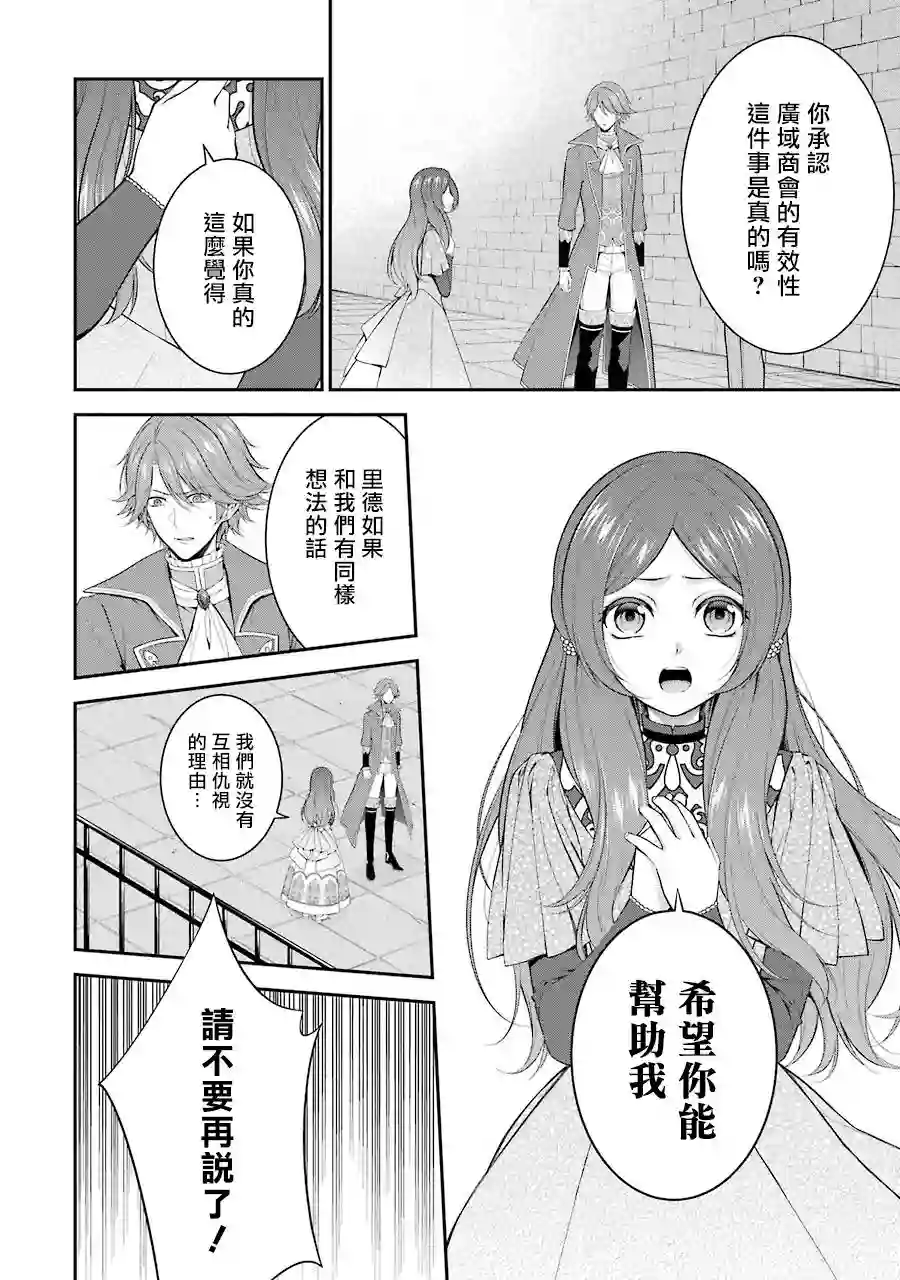 蓝蔷薇公主的重生革命记第12话