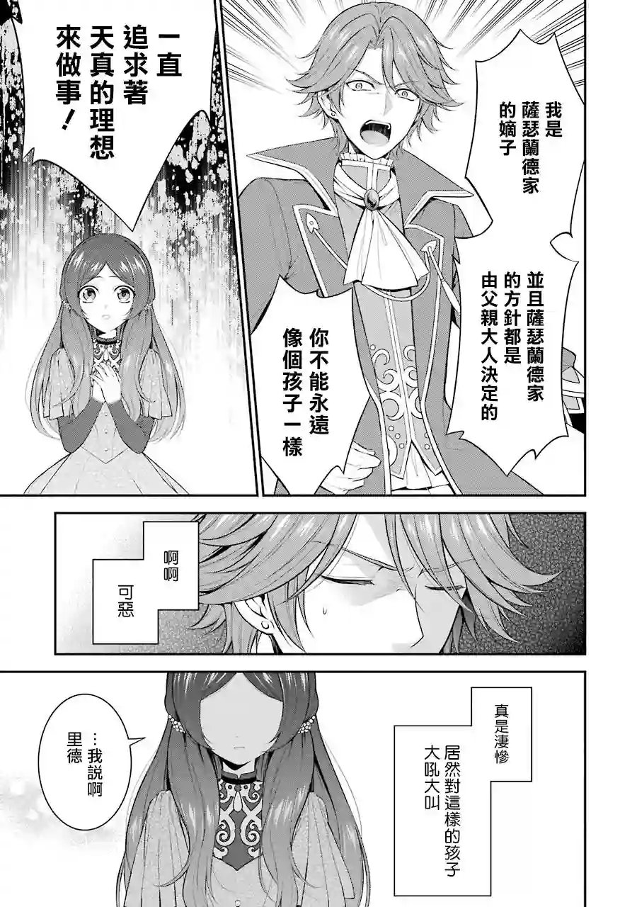 蓝蔷薇公主的重生革命记第12话