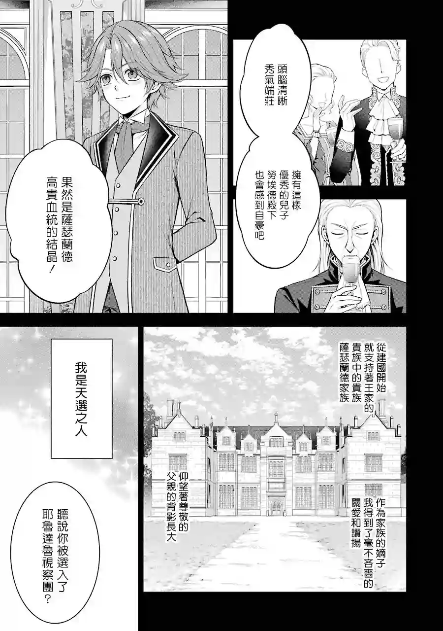 蓝蔷薇公主的重生革命记第12话