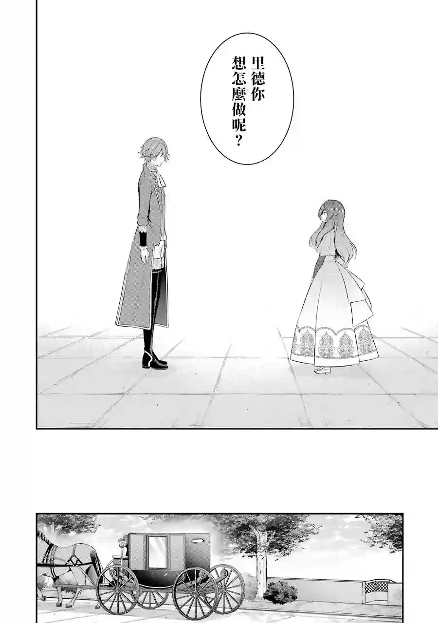 蓝蔷薇公主的重生革命记第12话