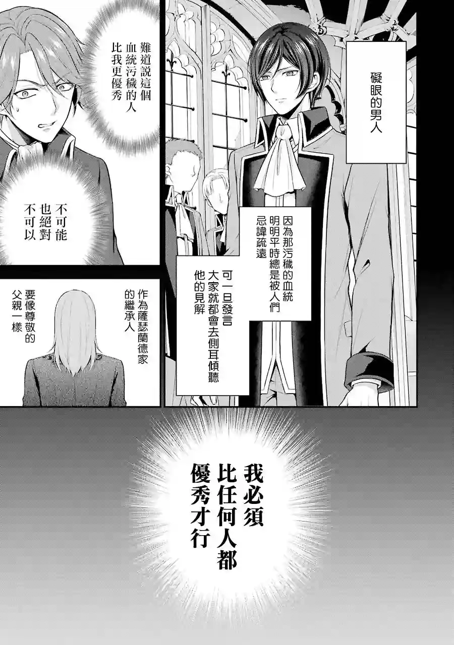 蓝蔷薇公主的重生革命记第12话