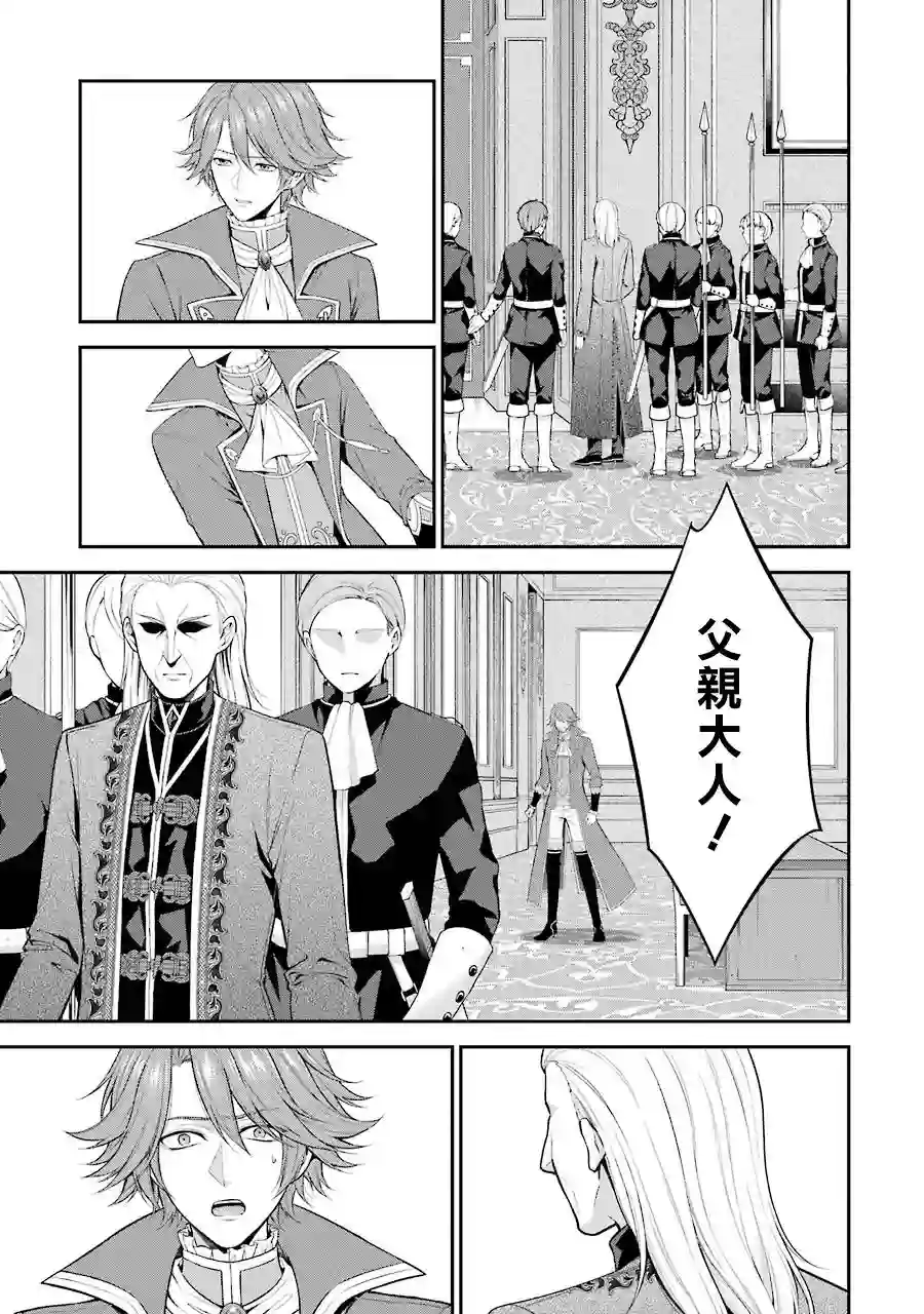 蓝蔷薇公主的重生革命记第13话