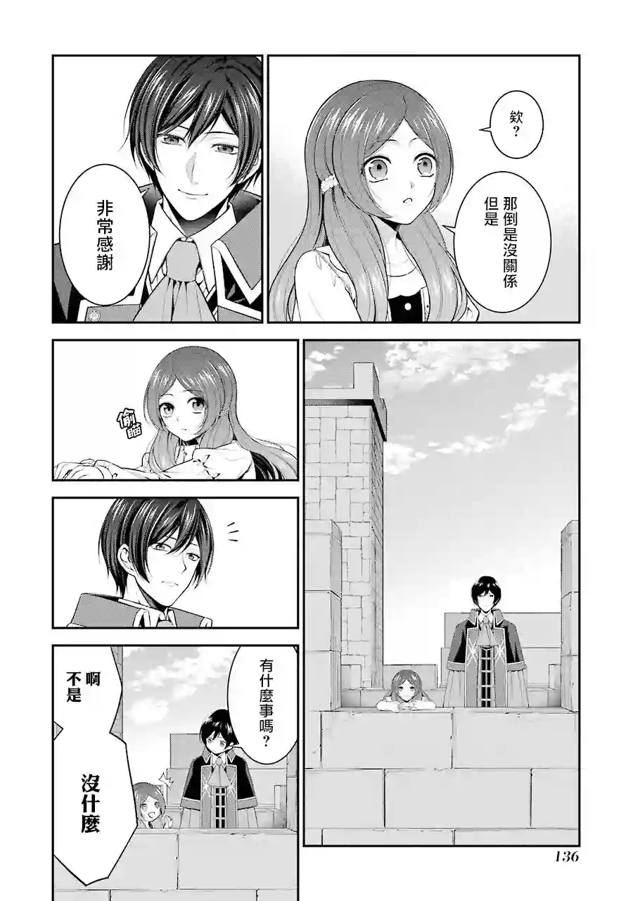 蓝蔷薇公主的重生革命记第13话