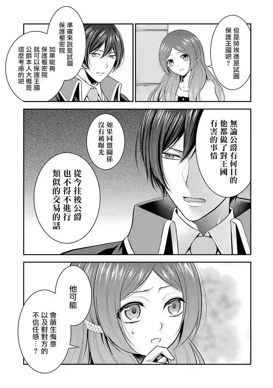 蓝蔷薇公主的重生革命记第13话