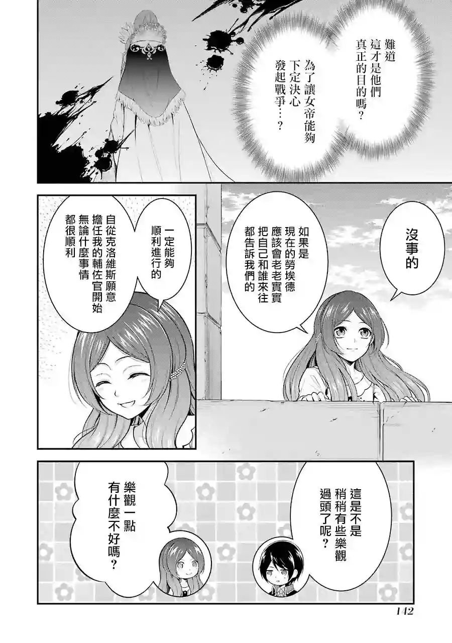 蓝蔷薇公主的重生革命记第13话