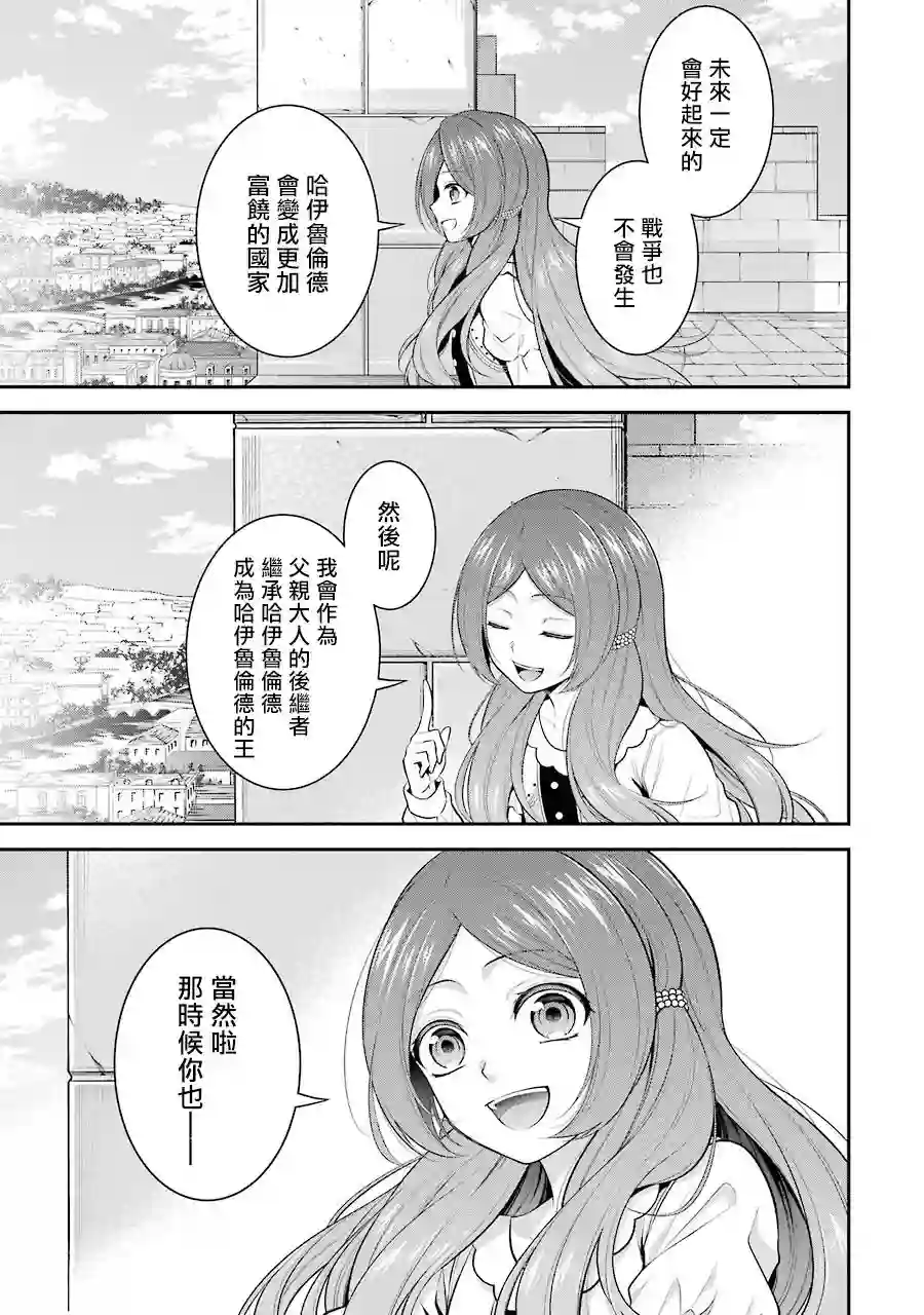 蓝蔷薇公主的重生革命记第13话