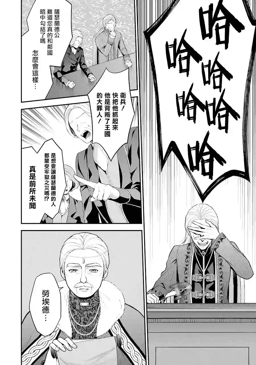 蓝蔷薇公主的重生革命记第13话