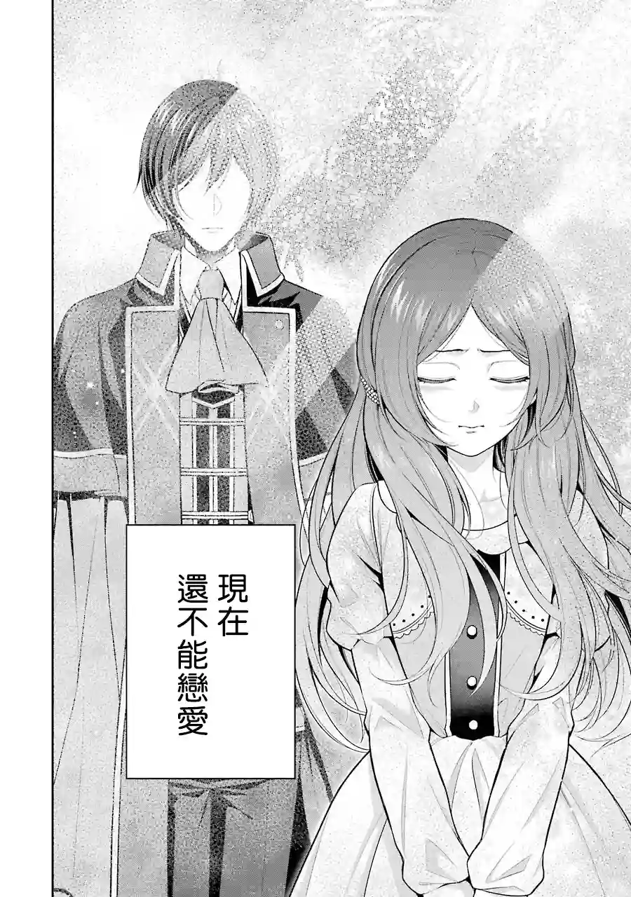 蓝蔷薇公主的重生革命记第14话