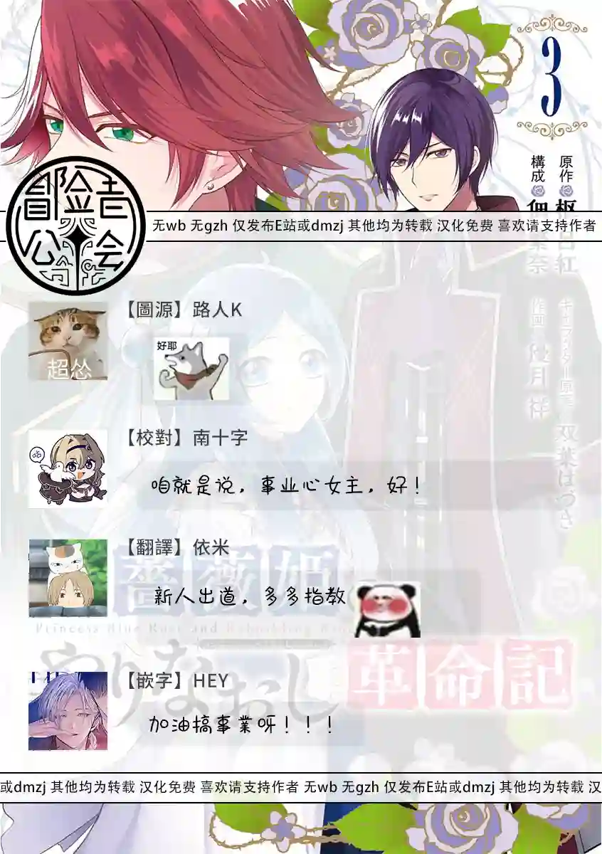 蓝蔷薇公主的重生革命记第14话