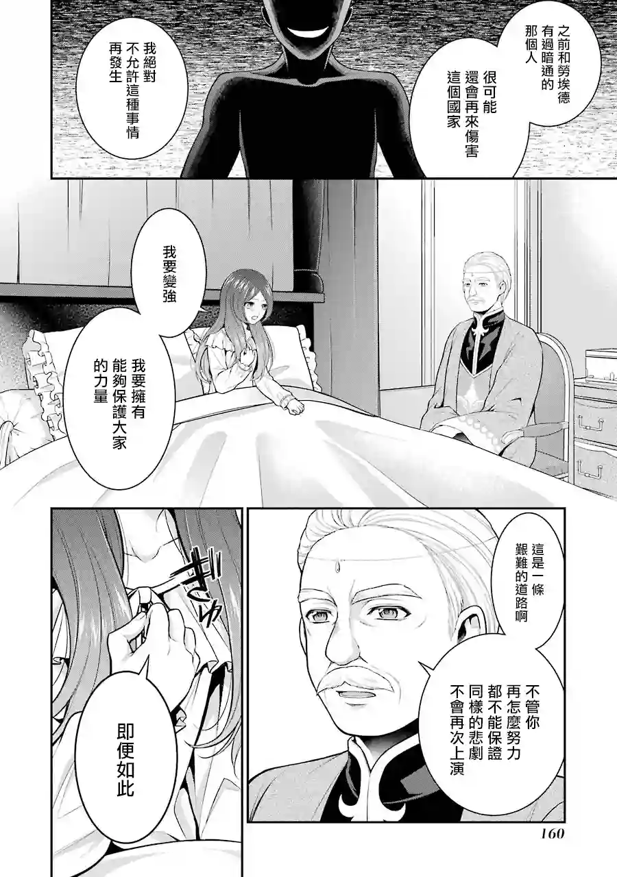 蓝蔷薇公主的重生革命记第14话