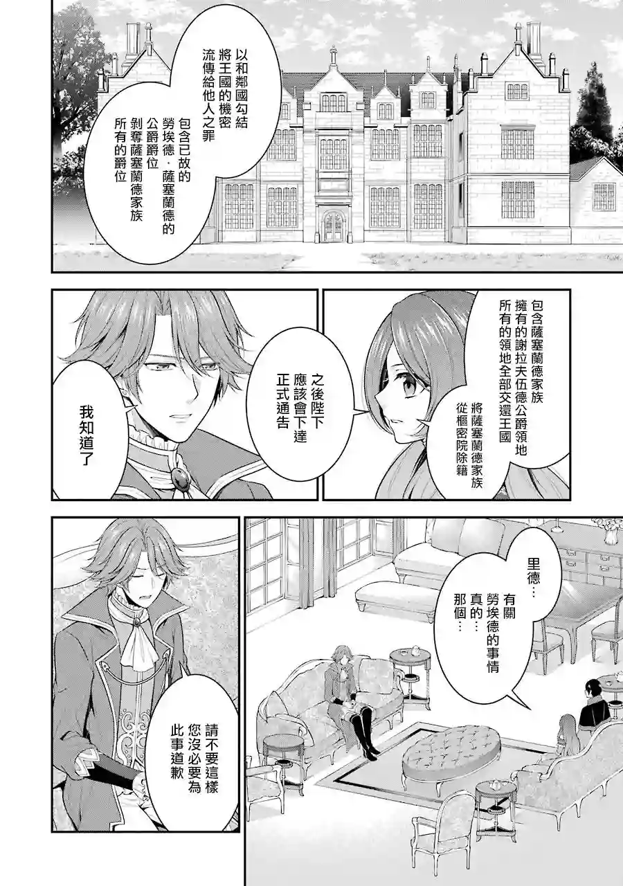 蓝蔷薇公主的重生革命记第15话