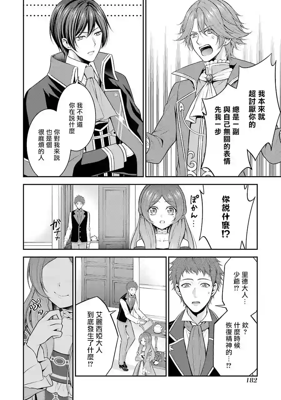 蓝蔷薇公主的重生革命记第15话