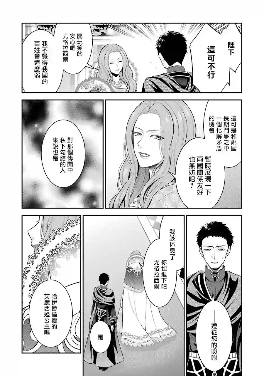 蓝蔷薇公主的重生革命记第15话