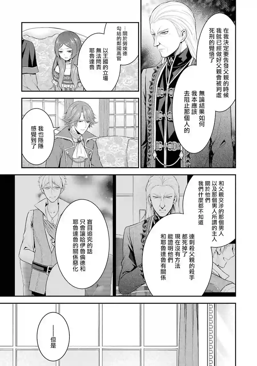 蓝蔷薇公主的重生革命记第15话