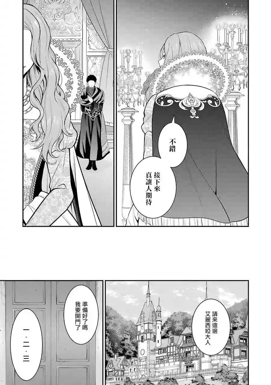 蓝蔷薇公主的重生革命记第15话