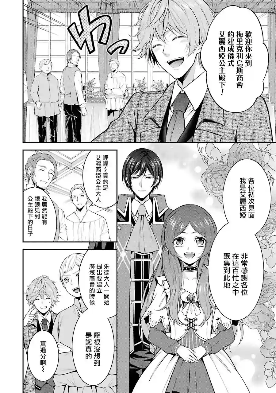 蓝蔷薇公主的重生革命记第15话