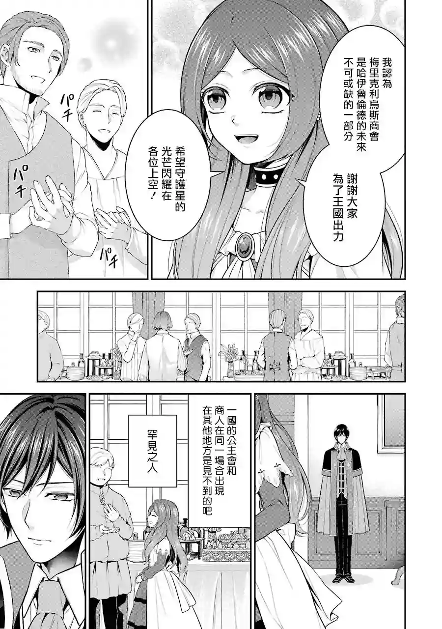 蓝蔷薇公主的重生革命记第15话