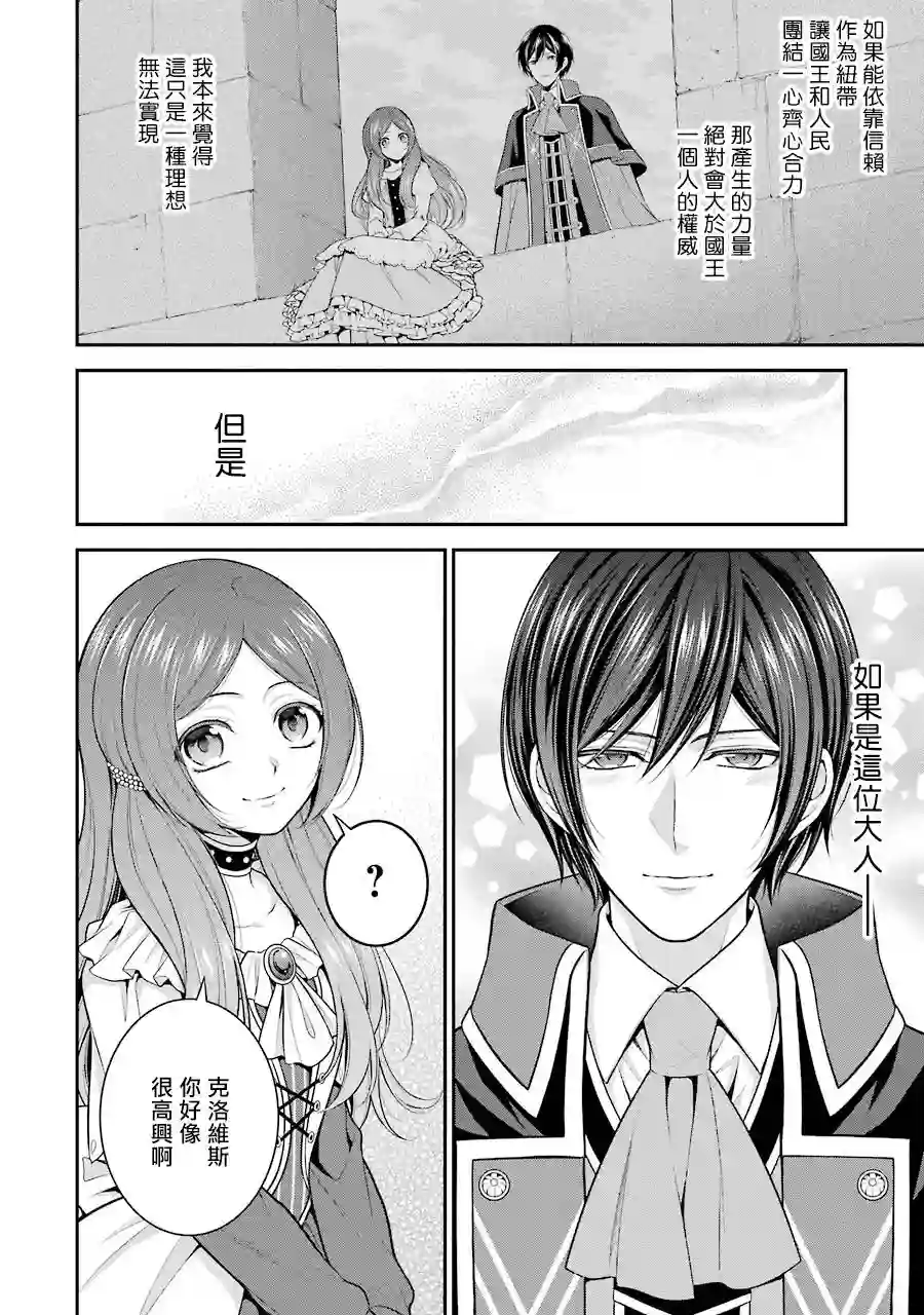 蓝蔷薇公主的重生革命记第15话