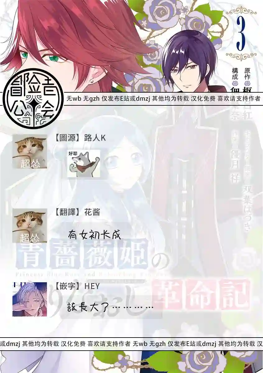 蓝蔷薇公主的重生革命记第15话