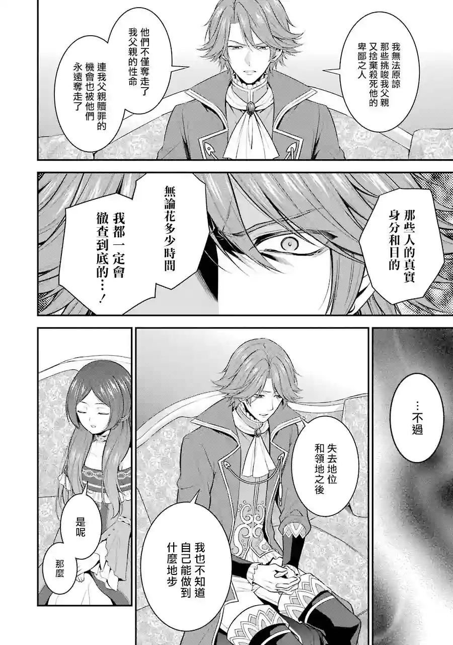蓝蔷薇公主的重生革命记第15话