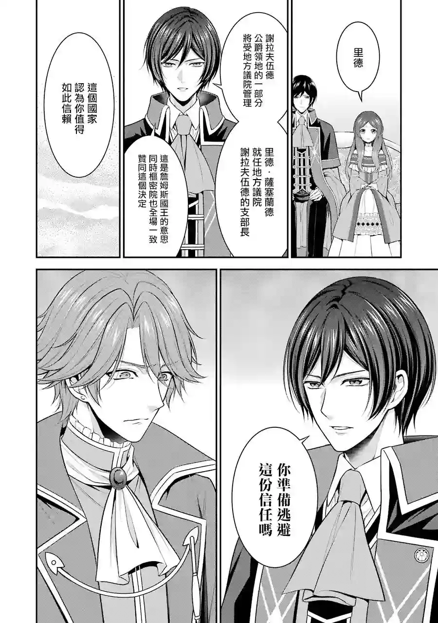 蓝蔷薇公主的重生革命记第15话