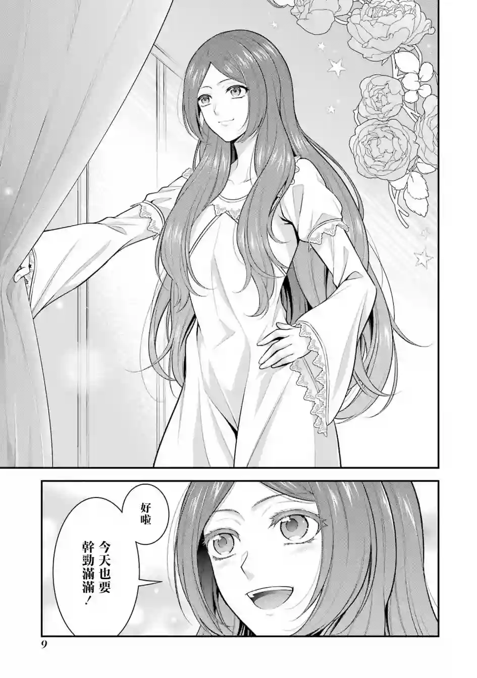 蓝蔷薇公主的重生革命记第16话