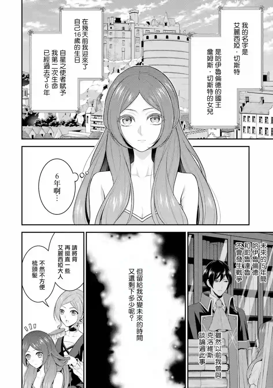 蓝蔷薇公主的重生革命记第16话