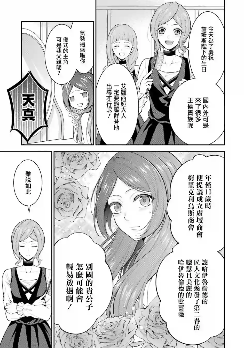 蓝蔷薇公主的重生革命记第16话