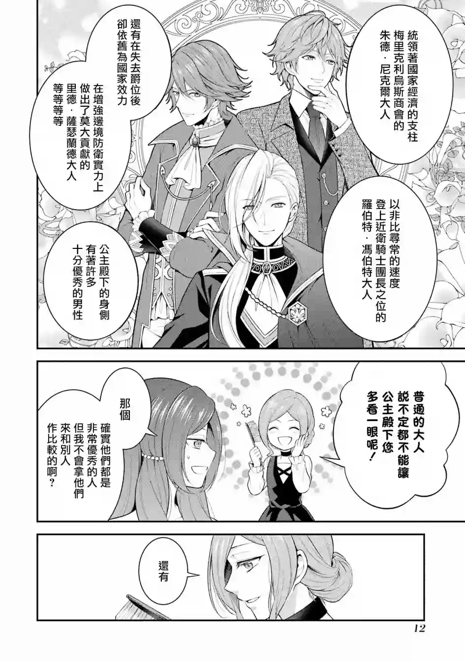 蓝蔷薇公主的重生革命记第16话