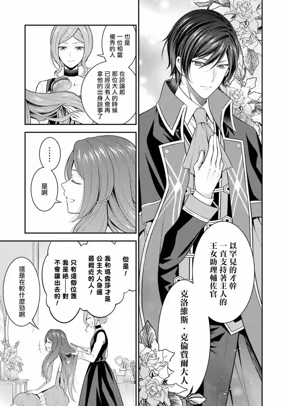 蓝蔷薇公主的重生革命记第16话
