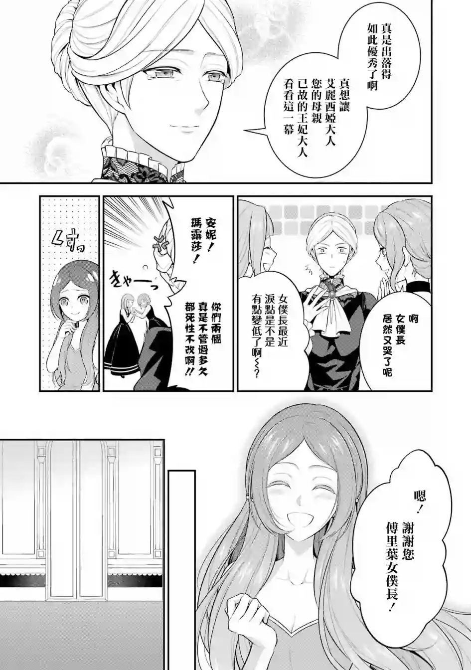 蓝蔷薇公主的重生革命记第16话