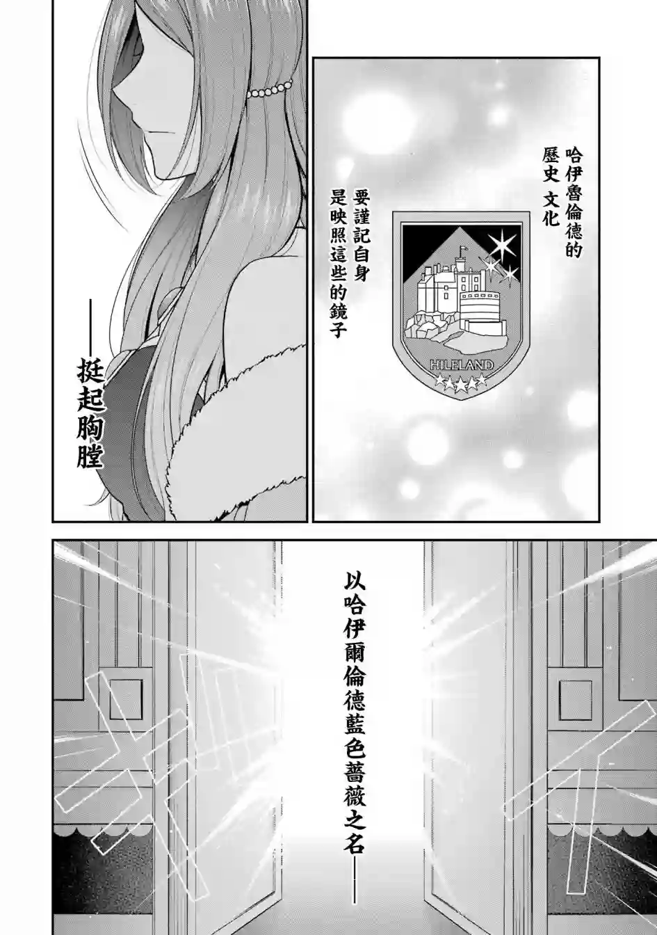 蓝蔷薇公主的重生革命记第16话