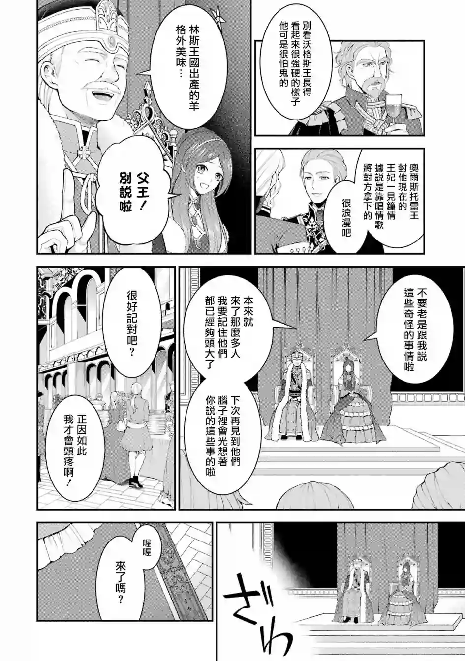 蓝蔷薇公主的重生革命记第16话