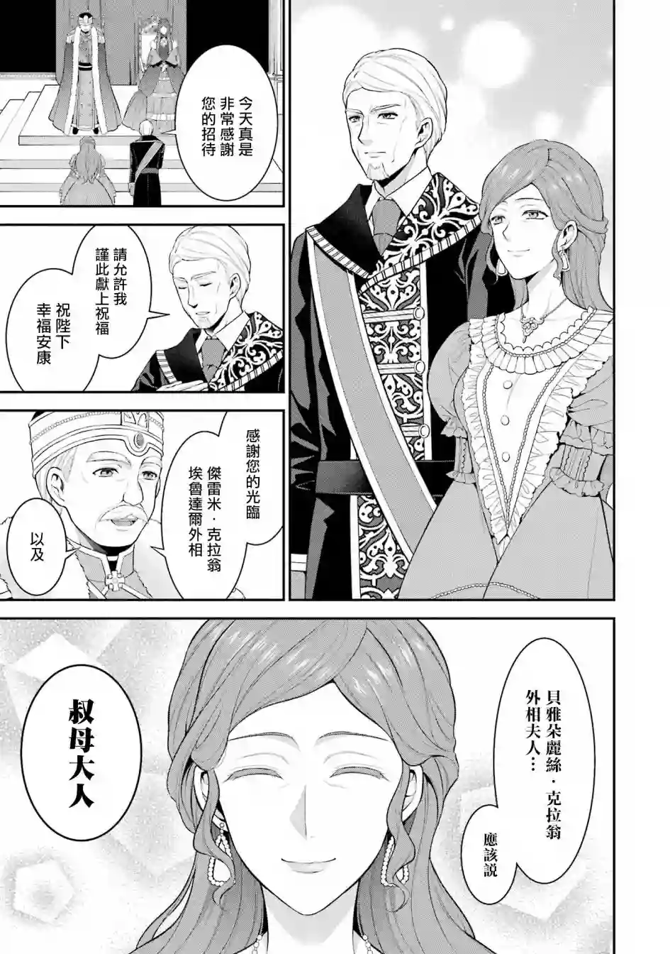 蓝蔷薇公主的重生革命记第16话