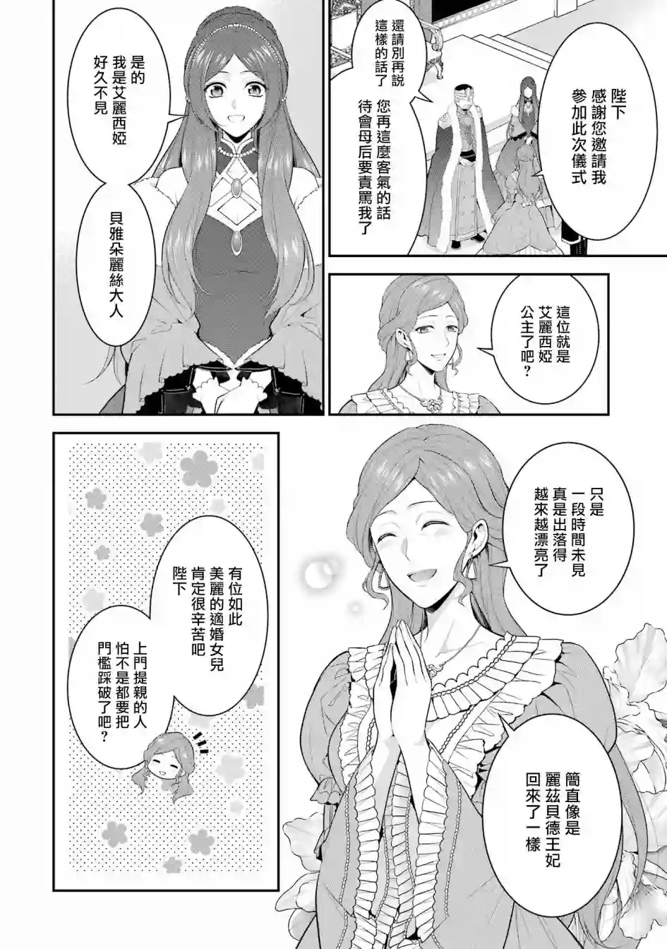 蓝蔷薇公主的重生革命记第16话