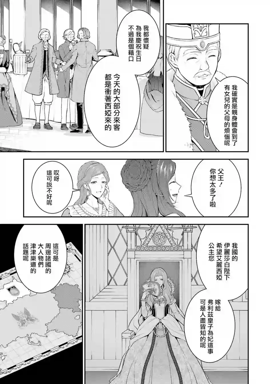 蓝蔷薇公主的重生革命记第16话
