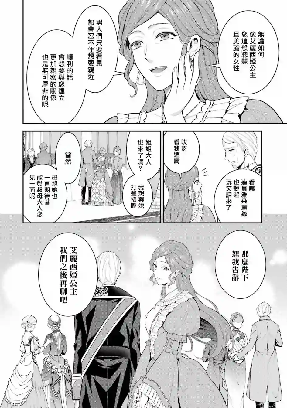蓝蔷薇公主的重生革命记第16话