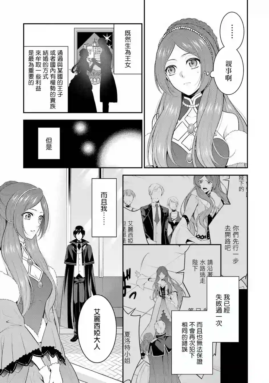 蓝蔷薇公主的重生革命记第16话