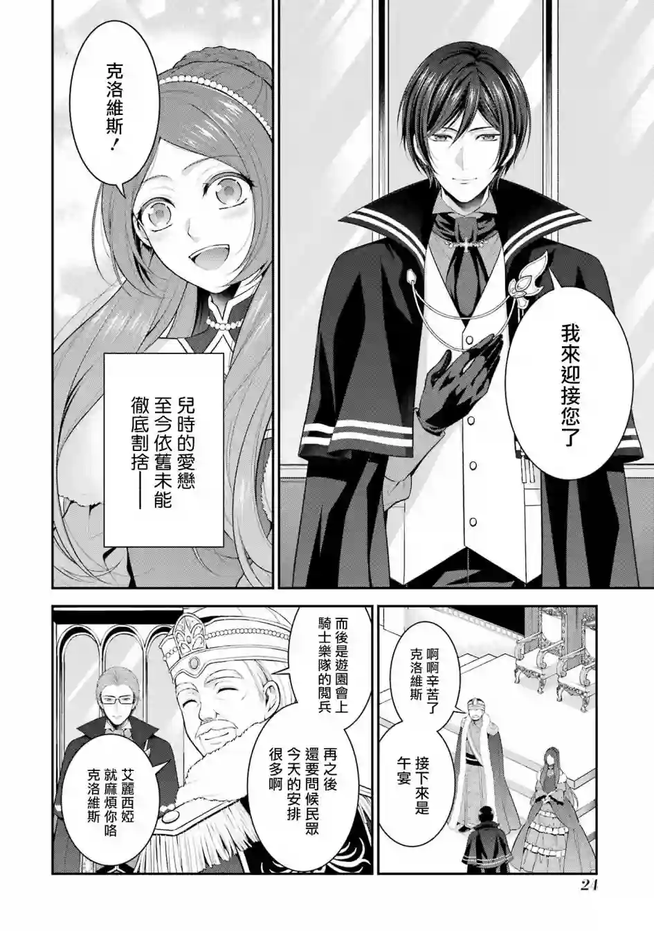 蓝蔷薇公主的重生革命记第16话