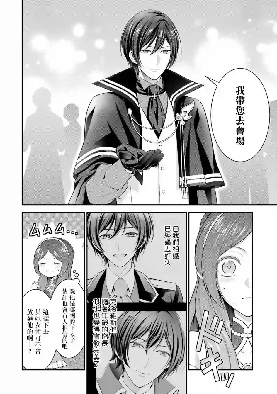 蓝蔷薇公主的重生革命记第16话