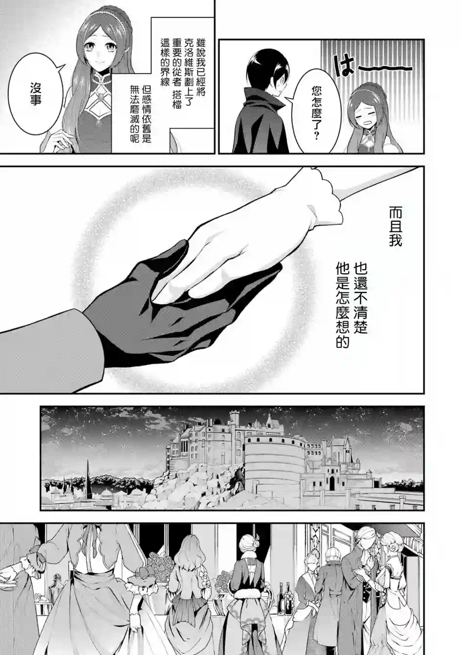 蓝蔷薇公主的重生革命记第16话