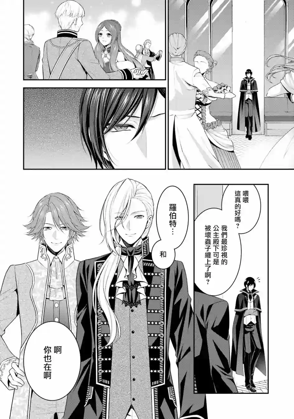 蓝蔷薇公主的重生革命记第16话