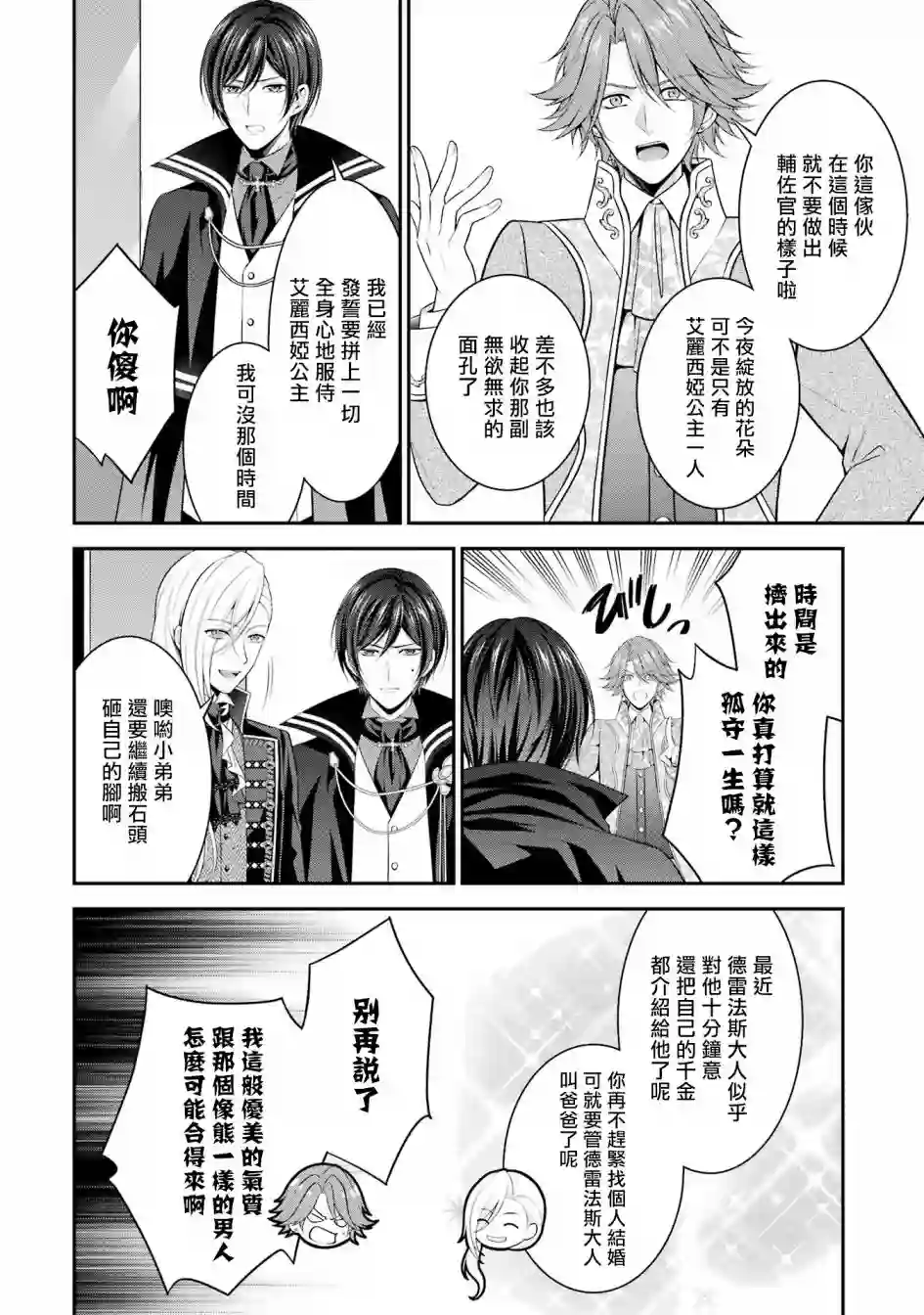 蓝蔷薇公主的重生革命记第16话